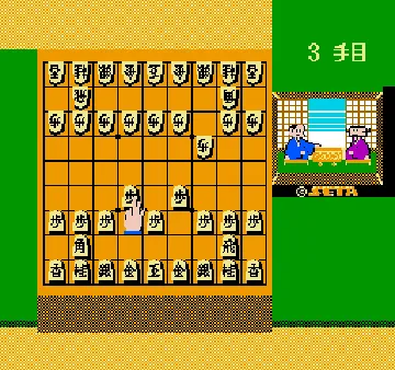 Honshougi - Naitou 9 Dan Shougi Hiden (Japan) screen shot game playing